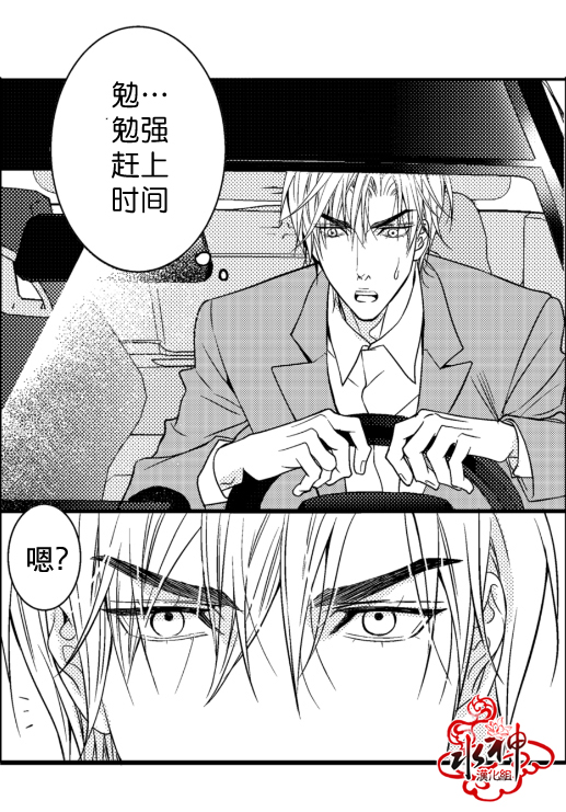 《工作 吵架 相爱》第4话 第20页