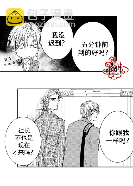 《工作 吵架 相爱》第4话 第24页