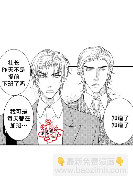 《工作 吵架 相爱》第4话 第25页