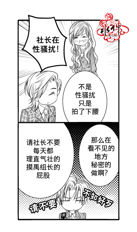 《工作 吵架 相爱》第4话 第27页