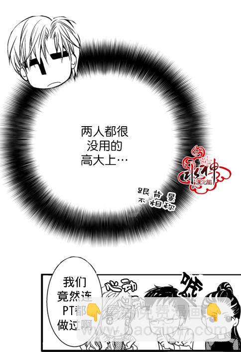 《工作 吵架 相爱》第4话 第33页