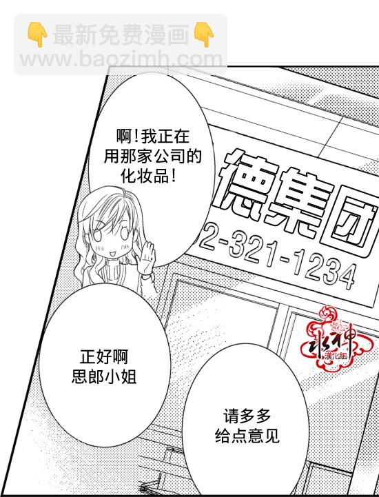 《工作 吵架 相爱》第4话 第35页