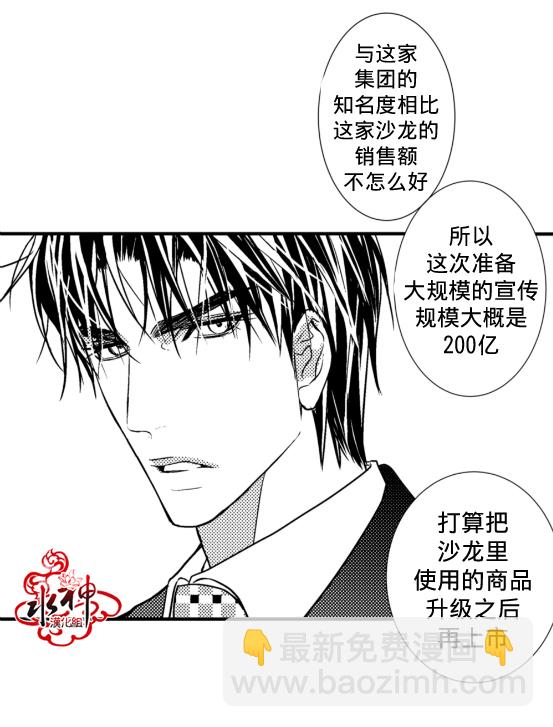 《工作 吵架 相爱》第4话 第36页