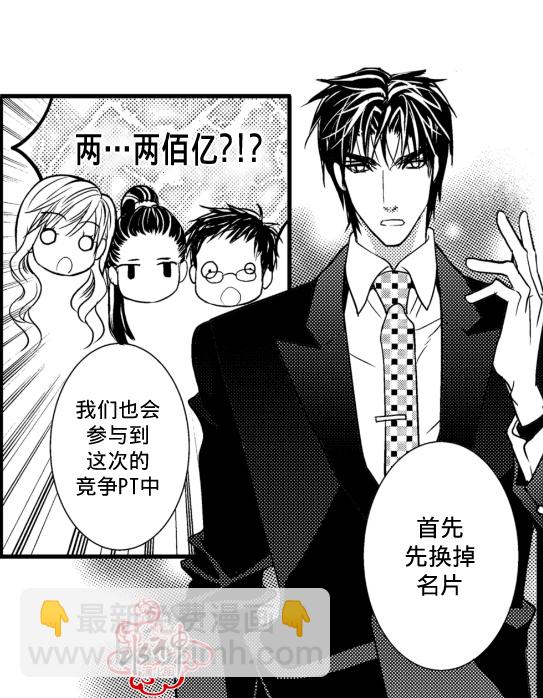 《工作 吵架 相爱》第4话 第37页