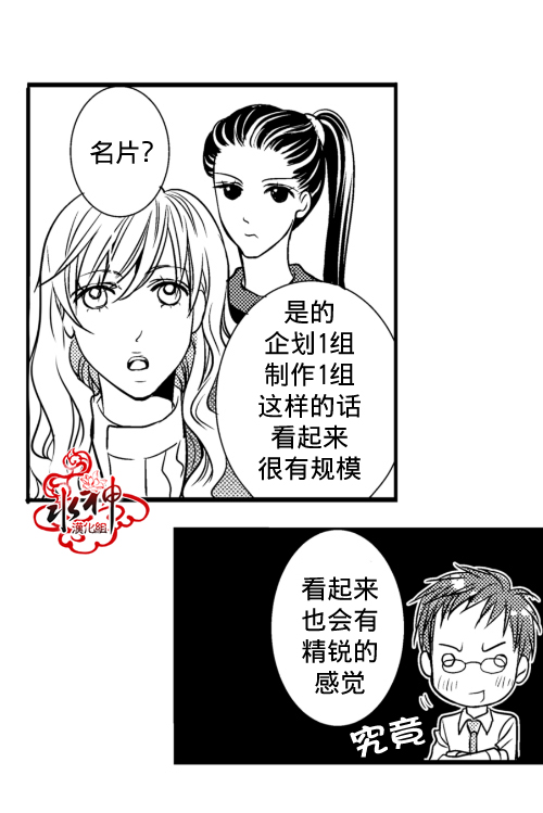 《工作 吵架 相爱》第4话 第38页