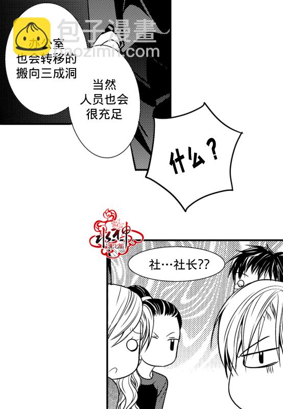 《工作 吵架 相爱》第4话 第39页