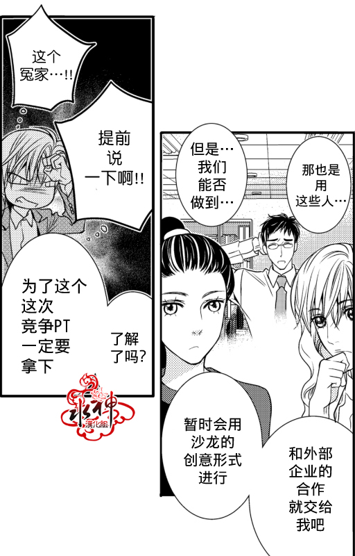 《工作 吵架 相爱》第4话 第41页