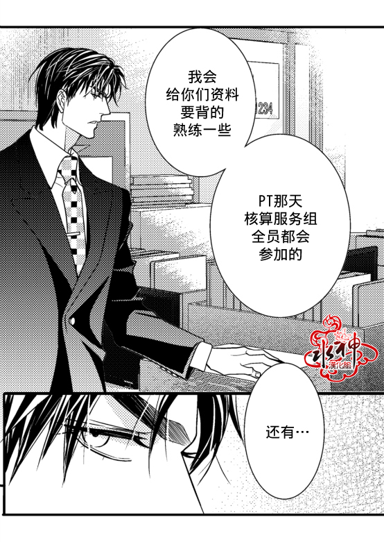 《工作 吵架 相爱》第4话 第42页