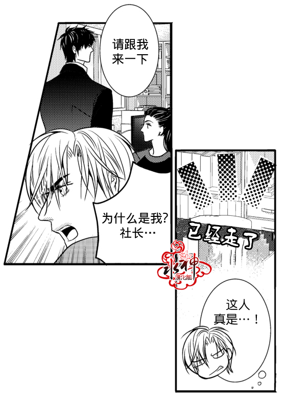《工作 吵架 相爱》第4话 第44页