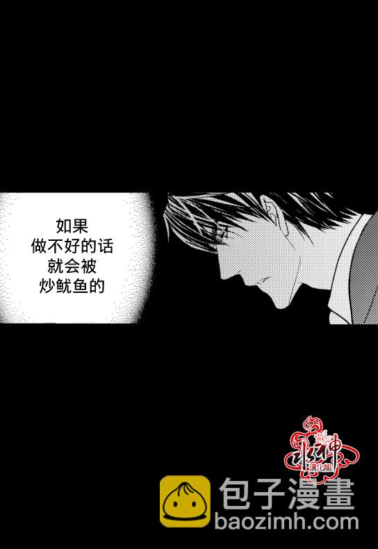 《工作 吵架 相爱》第4话 第5页