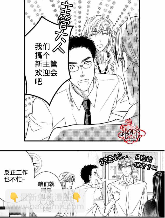 《工作 吵架 相爱》第2话 第10页