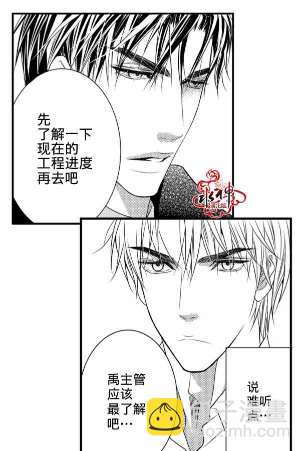 《工作 吵架 相爱》第2话 第11页