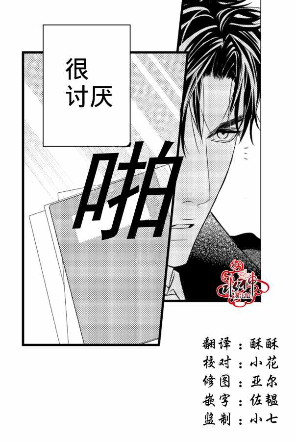 《工作 吵架 相爱》第2话 第12页