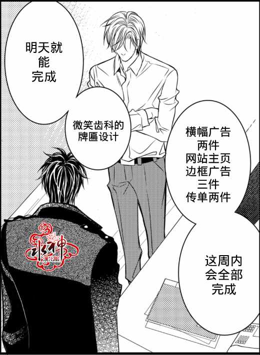 《工作 吵架 相爱》第2话 第13页