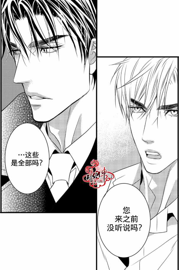 《工作 吵架 相爱》第2话 第14页