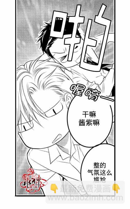 《工作 吵架 相爱》第2话 第16页
