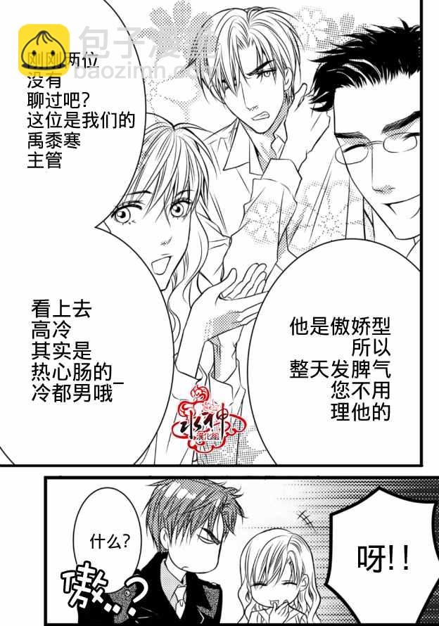 《工作 吵架 相爱》第2话 第17页