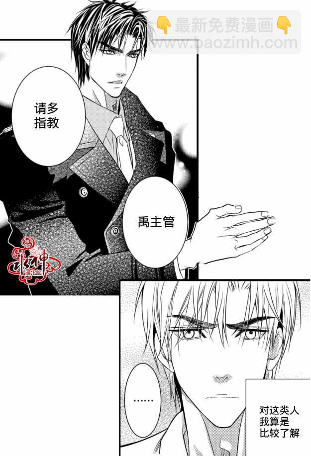 《工作 吵架 相爱》第2话 第18页