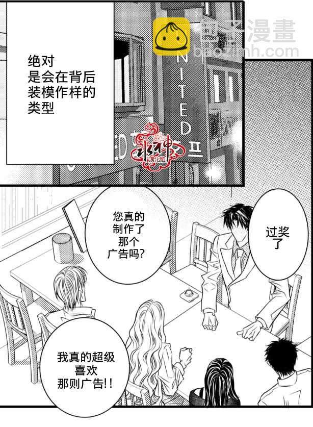 《工作 吵架 相爱》第2话 第19页