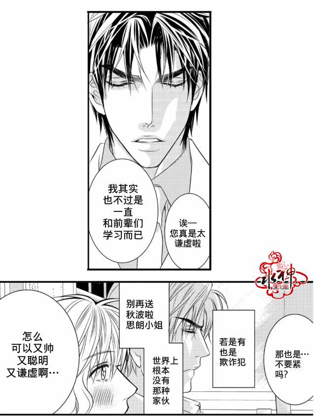 《工作 吵架 相爱》第2话 第20页