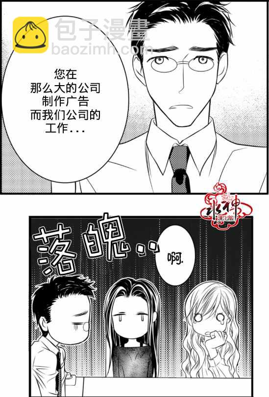 《工作 吵架 相爱》第2话 第21页