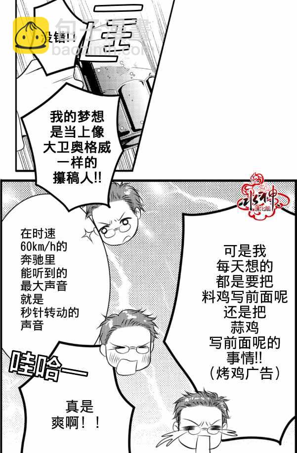 《工作 吵架 相爱》第2话 第23页