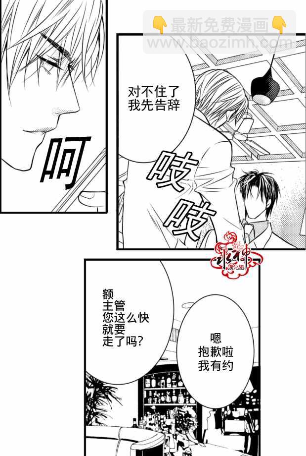 《工作 吵架 相爱》第2话 第26页