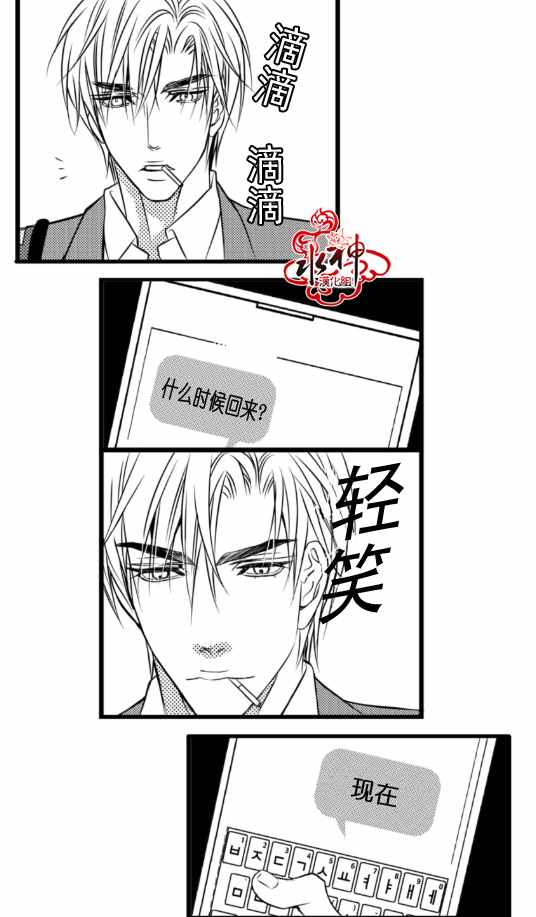 《工作 吵架 相爱》第2话 第28页