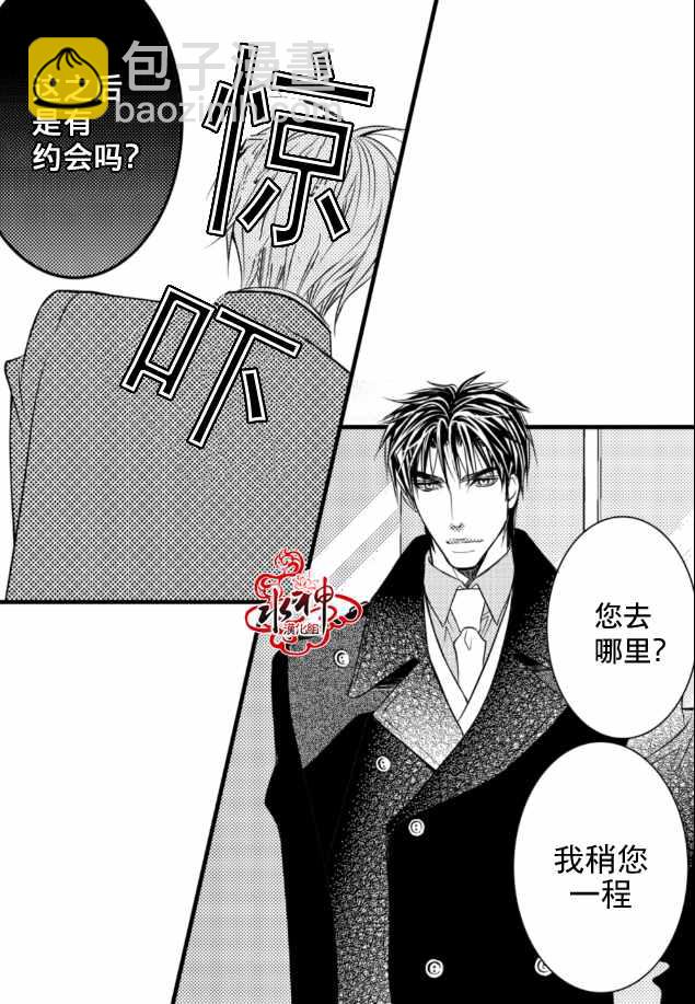 《工作 吵架 相爱》第2话 第29页