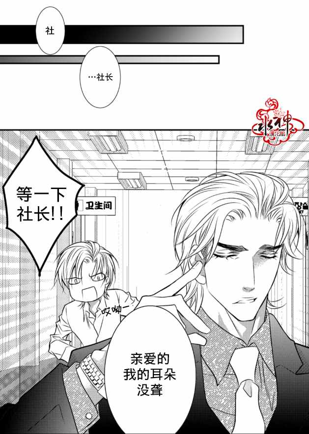 《工作 吵架 相爱》第2话 第2页