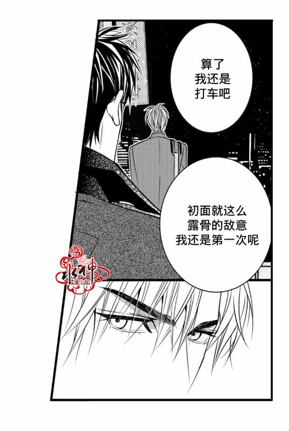 《工作 吵架 相爱》第2话 第31页