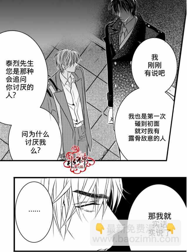 《工作 吵架 相爱》第2话 第32页