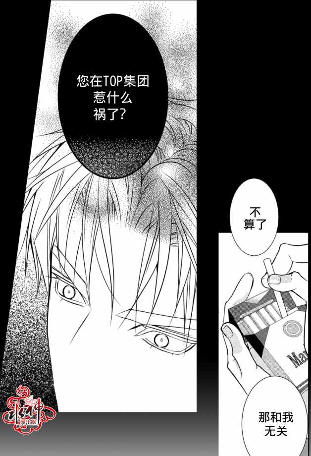 《工作 吵架 相爱》第2话 第33页