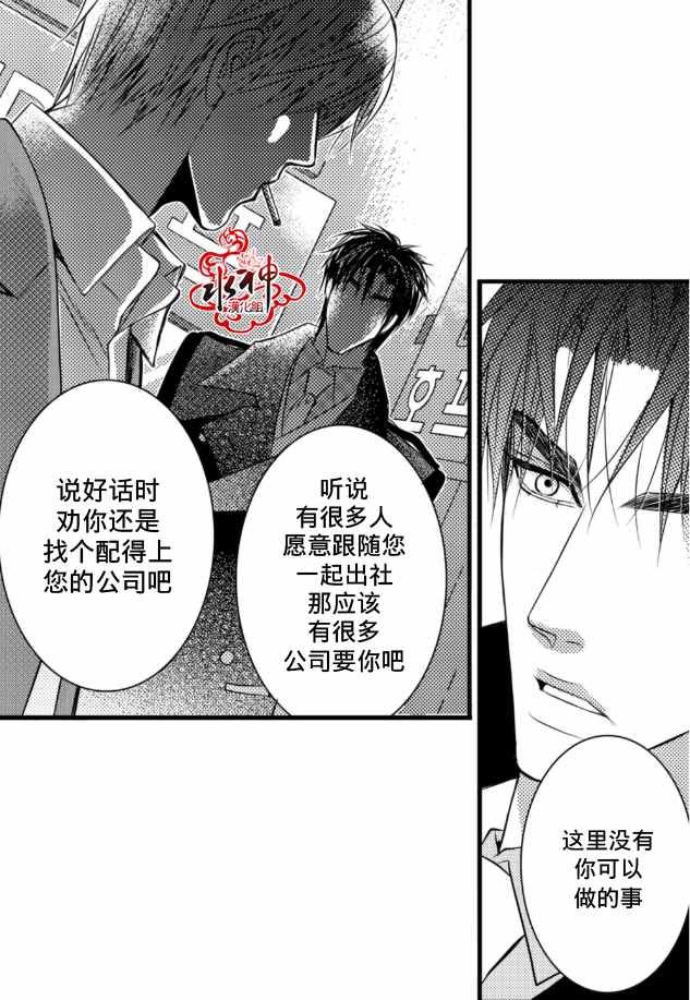 《工作 吵架 相爱》第2话 第34页