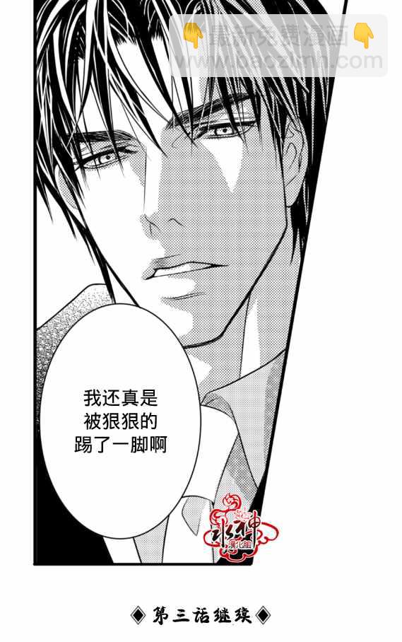 《工作 吵架 相爱》第2话 第36页