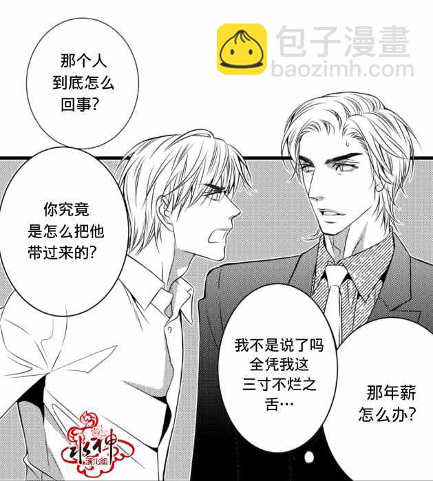 《工作 吵架 相爱》第2话 第3页