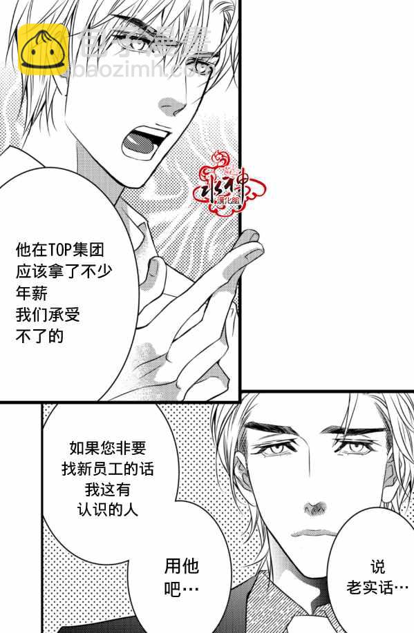 《工作 吵架 相爱》第2话 第4页