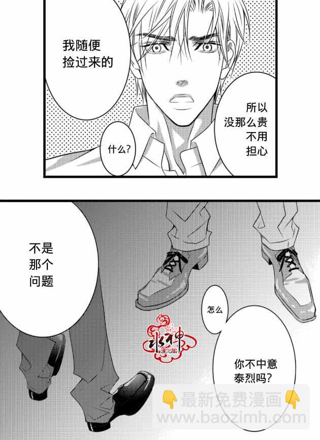 《工作 吵架 相爱》第2话 第5页