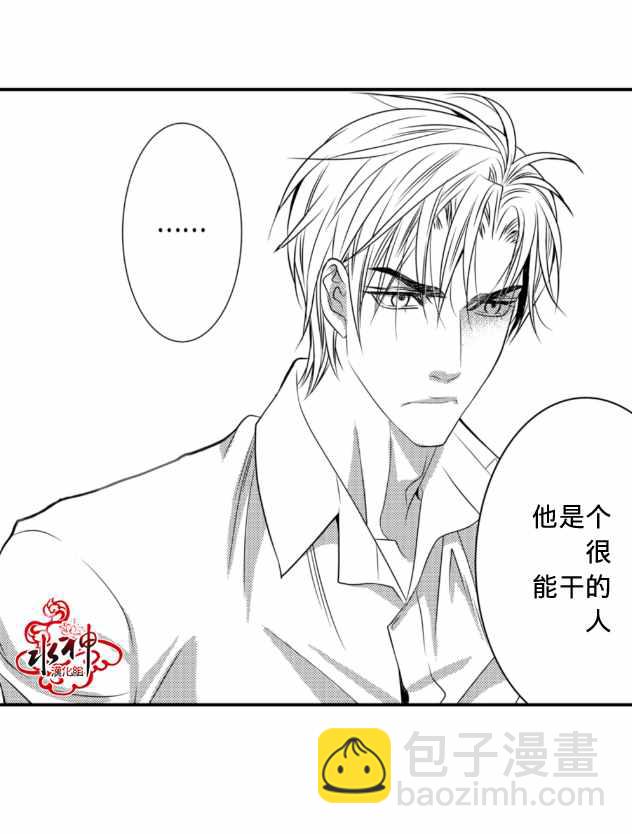 《工作 吵架 相爱》第2话 第6页