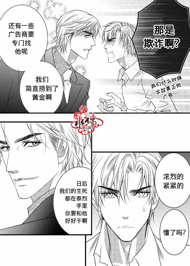 《工作 吵架 相爱》第2话 第7页