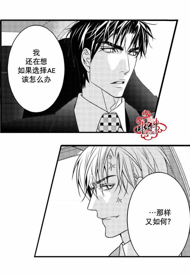 《工作 吵架 相爱》第5话 第10页