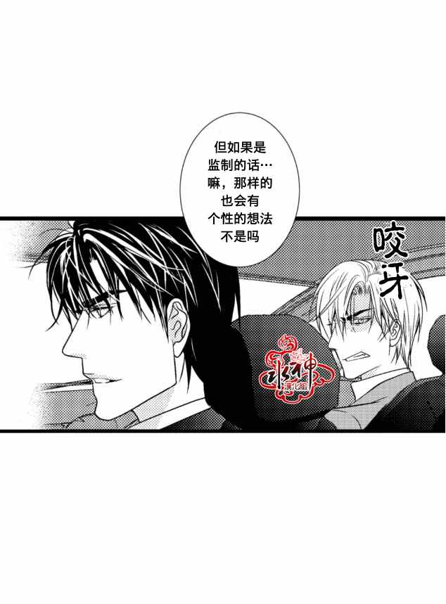 《工作 吵架 相爱》第5话 第14页