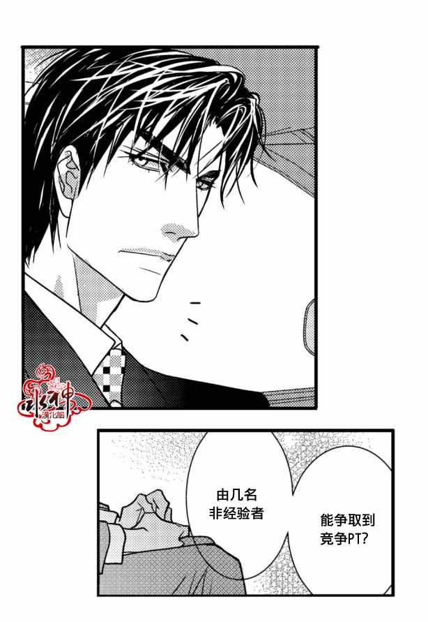 《工作 吵架 相爱》第5话 第16页