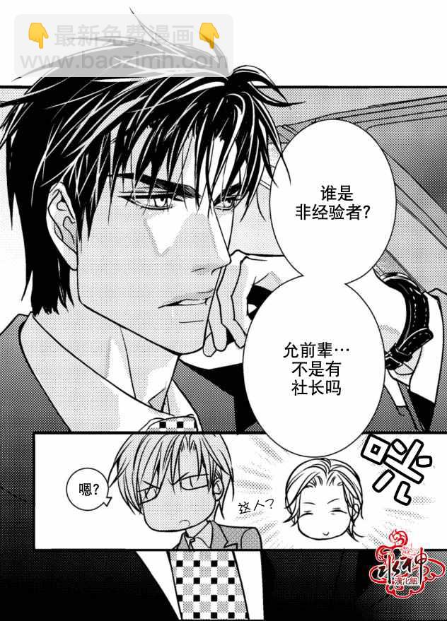 《工作 吵架 相爱》第5话 第17页
