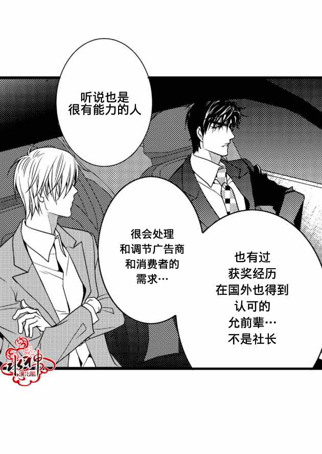 《工作 吵架 相爱》第5话 第19页