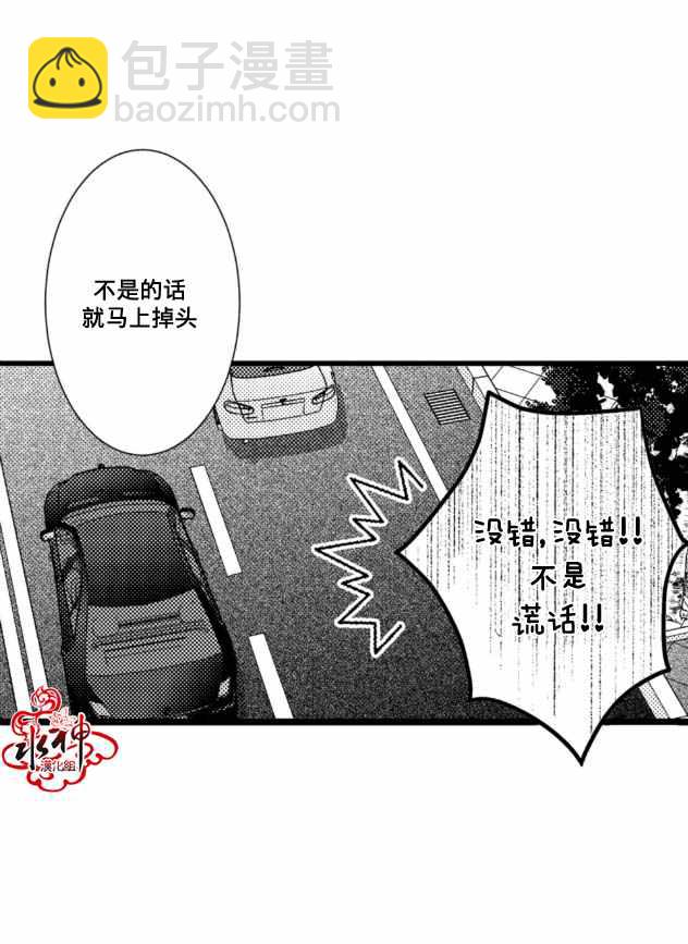 《工作 吵架 相爱》第5话 第21页