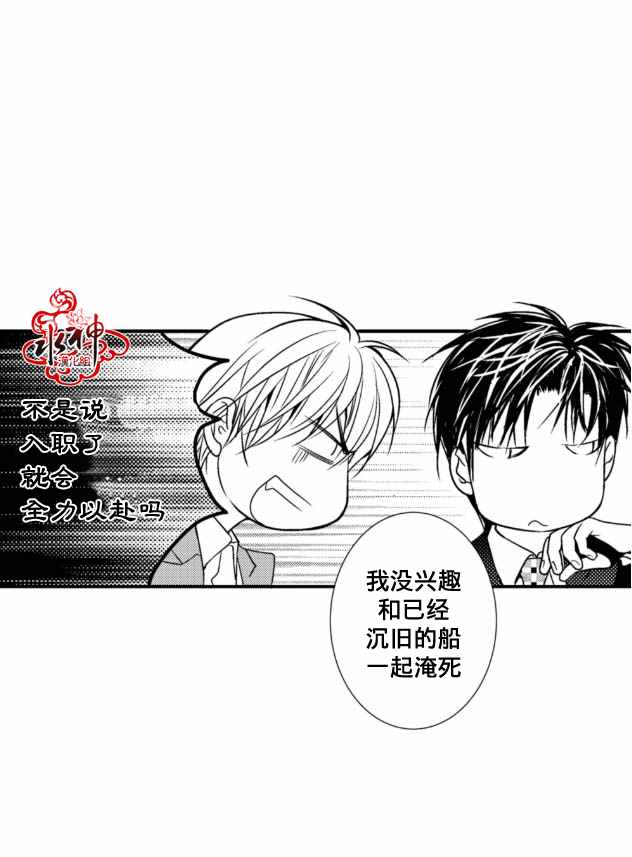 《工作 吵架 相爱》第5话 第22页