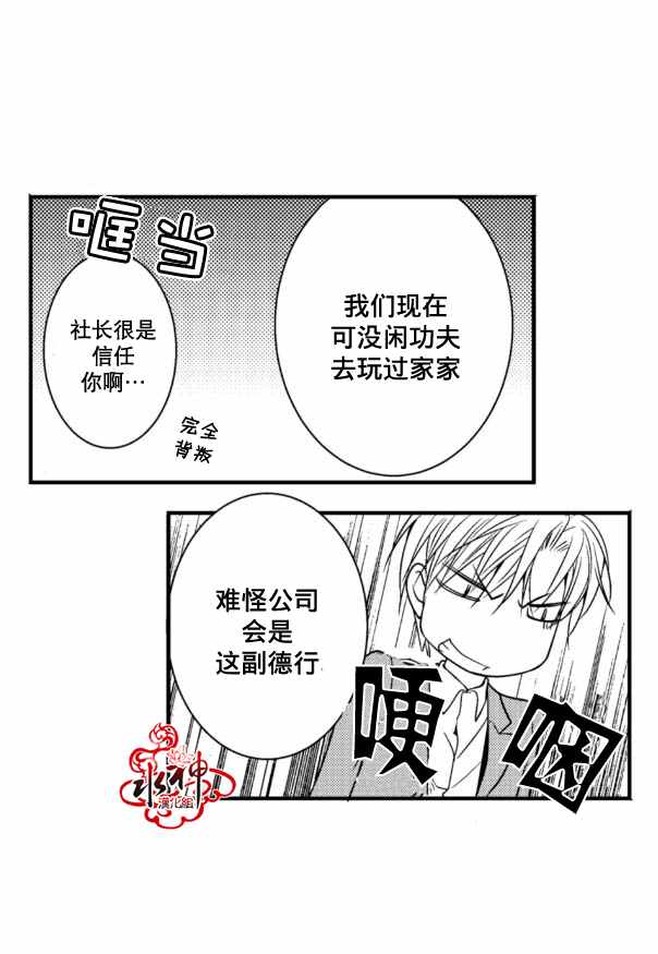 《工作 吵架 相爱》第5话 第23页