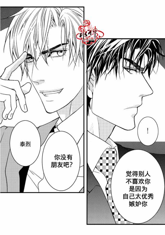 《工作 吵架 相爱》第5话 第24页