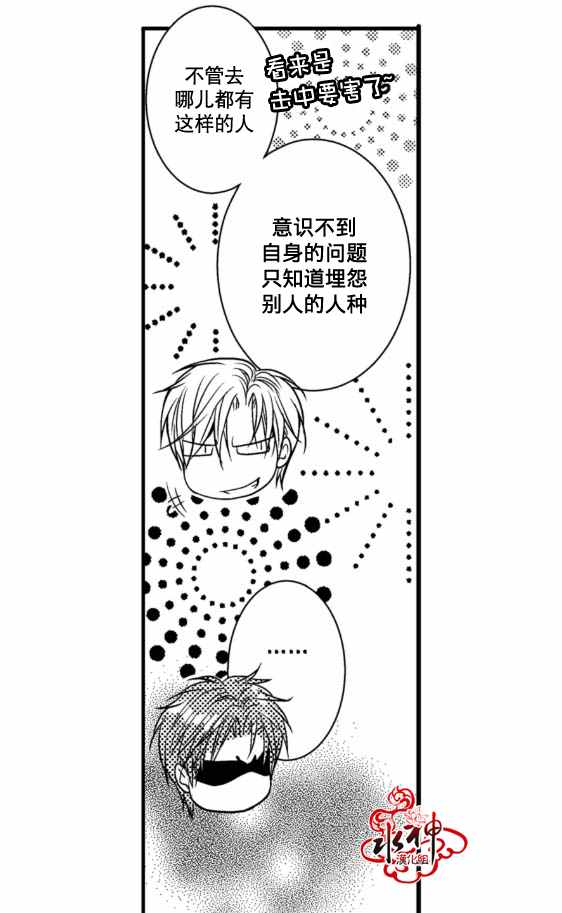 《工作 吵架 相爱》第5话 第25页